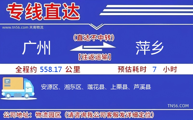 廣州到萍鄉(xiāng)物流公司