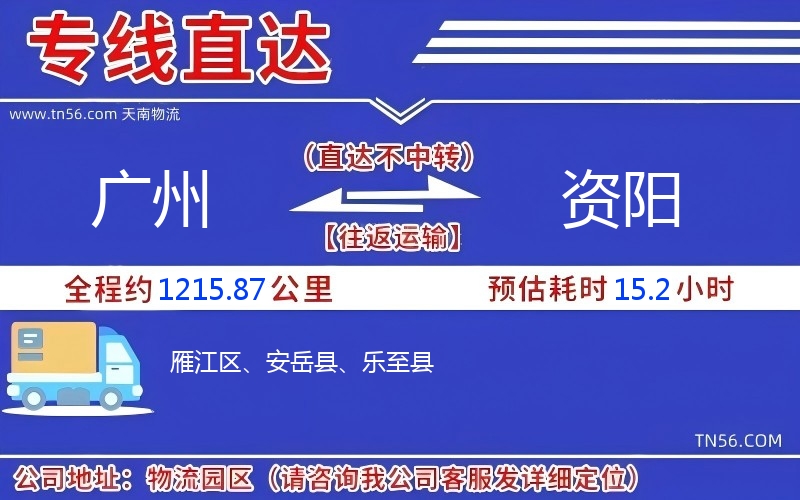 廣州到資陽物流公司