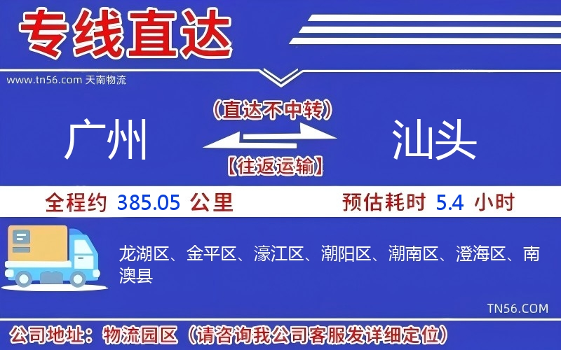 廣州到汕頭物流公司