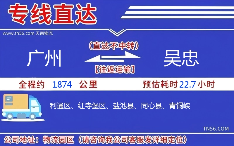 廣州到吳忠物流公司