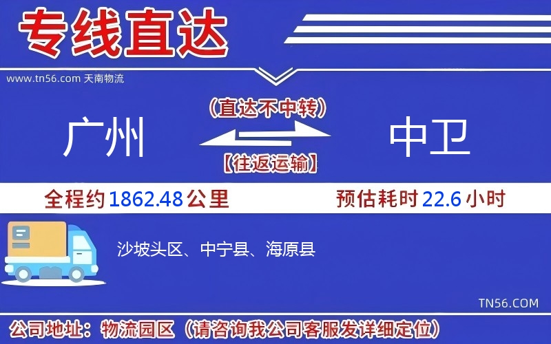 廣州到中衛物流公司