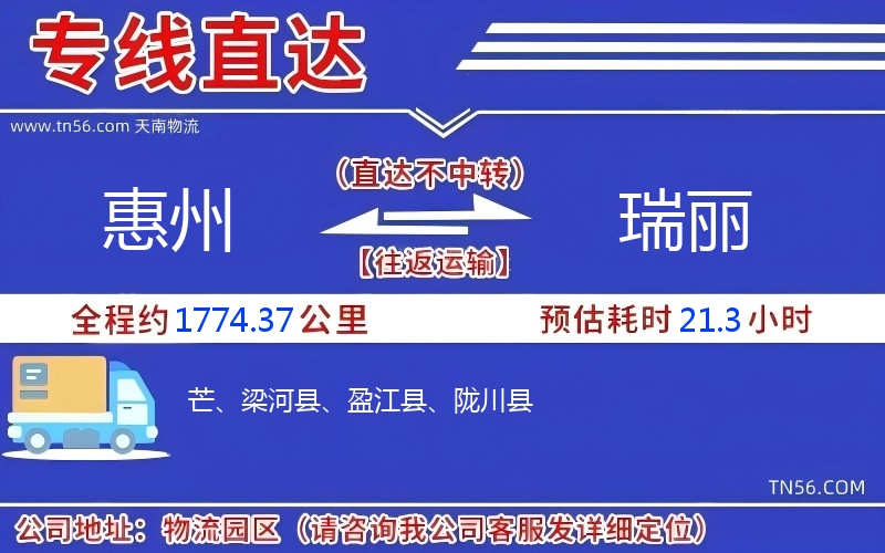 惠州到瑞麗物流公司