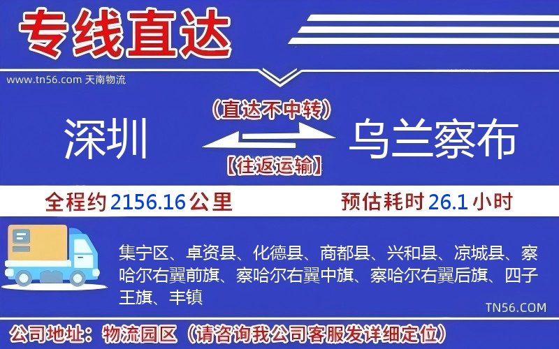 深圳到烏蘭察布物流公司