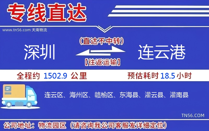 深圳到連云港物流公司 深圳到連云港物流公司