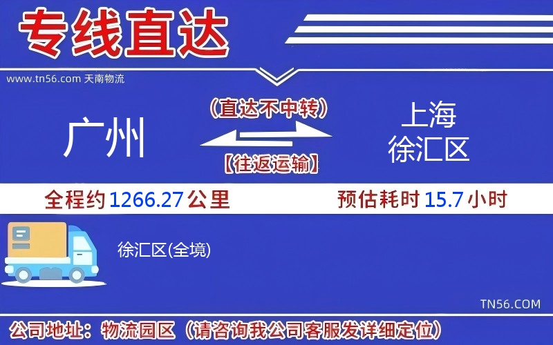 廣州到上海徐匯區物流公司
