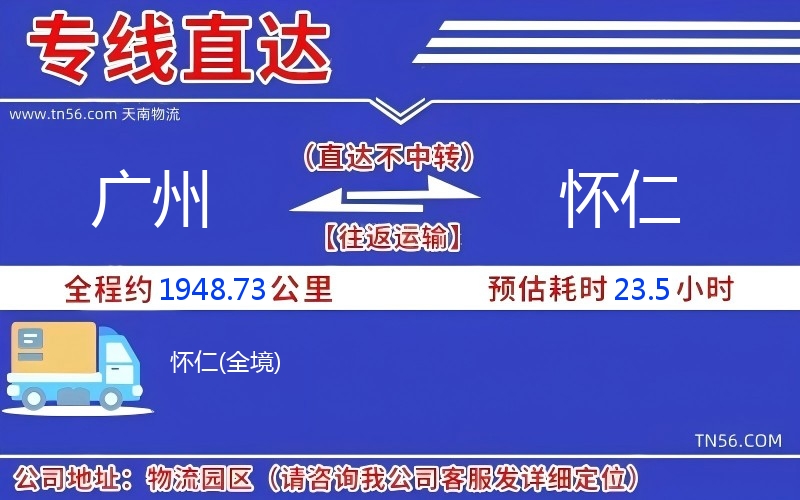 廣州到懷仁物流公司