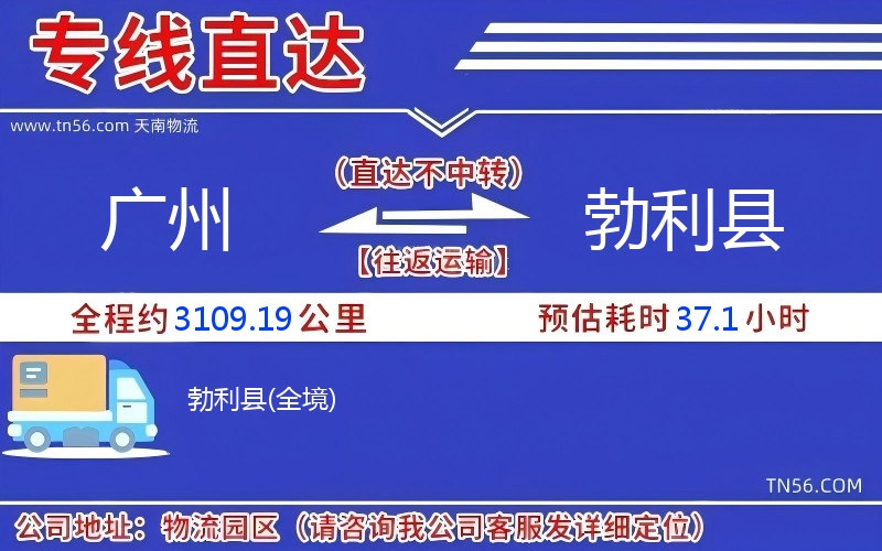 廣州到勃利縣物流公司