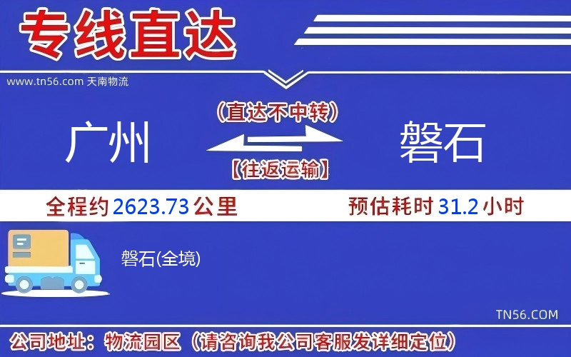 廣州到磐石物流公司 廣州到磐石物流公司