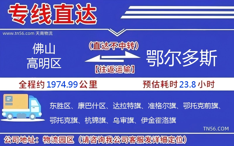 佛山高明區到鄂爾多斯物流公司