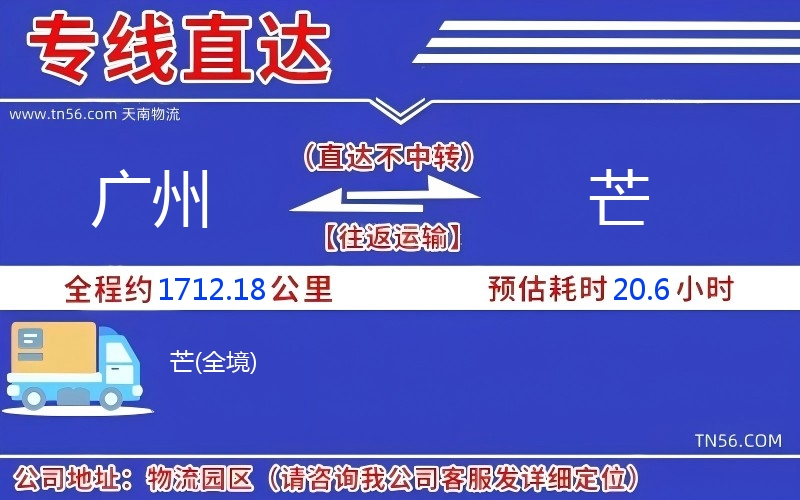 廣州到芒物流公司