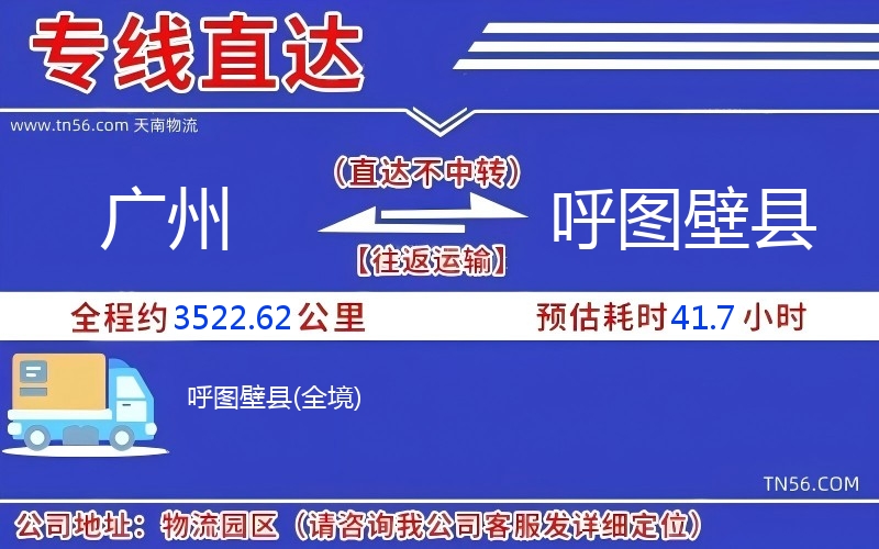 廣州到呼圖壁縣物流公司