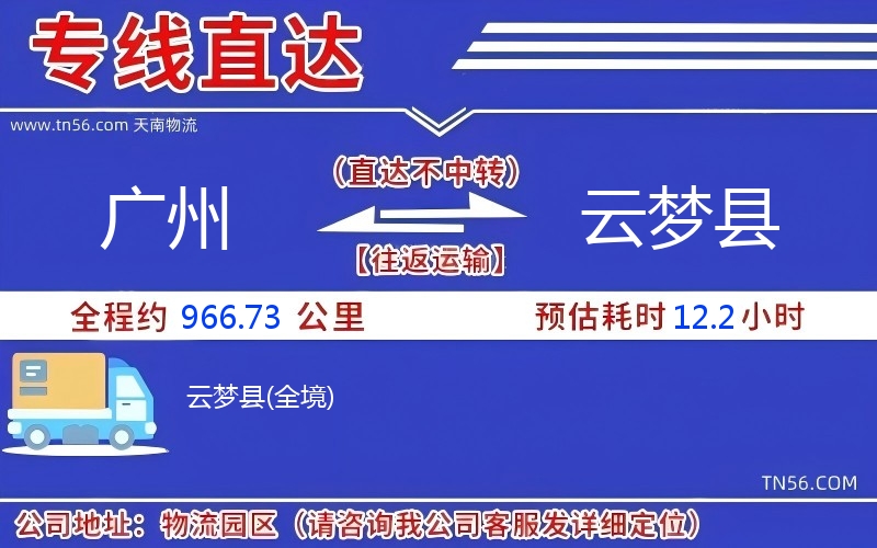 廣州到云夢縣物流公司