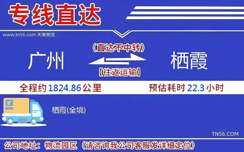 廣州到棲霞物流公司