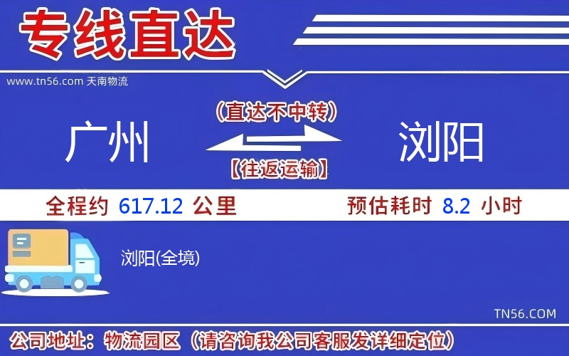 廣州到瀏陽物流公司 廣州到瀏陽物流公司