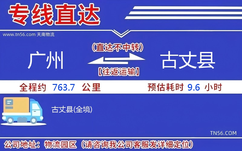 廣州到古丈縣物流公司