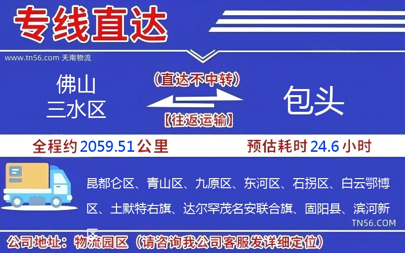 佛山三水區到包頭物流公司