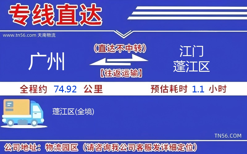 廣州到江門蓬江區(qū)物流公司