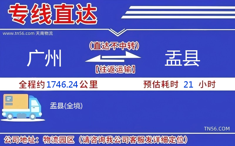 廣州到盂縣物流公司