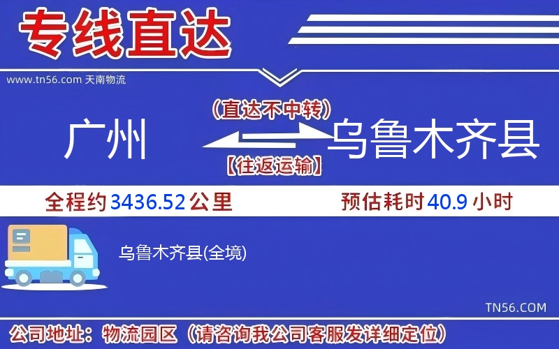 廣州到烏魯木齊縣物流公司