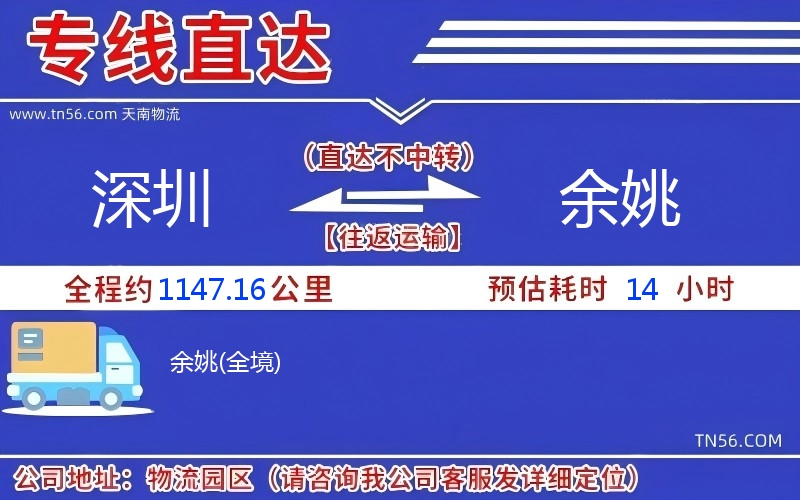 深圳到余姚物流公司 深圳到余姚物流公司