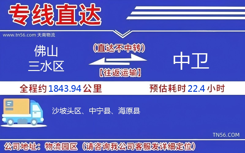 佛山三水區到中衛物流公司