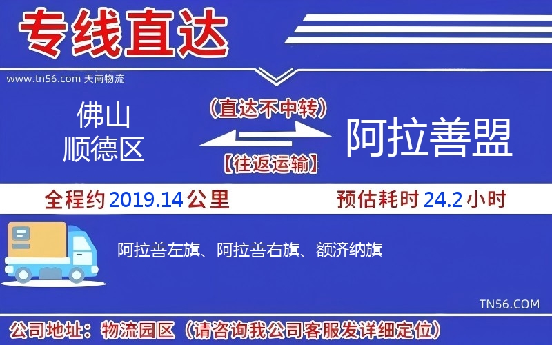佛山順德區到阿拉善盟物流公司