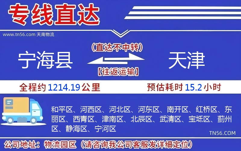 寧海縣到天津物流公司