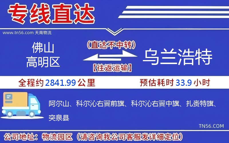 佛山高明區到烏蘭浩特物流公司