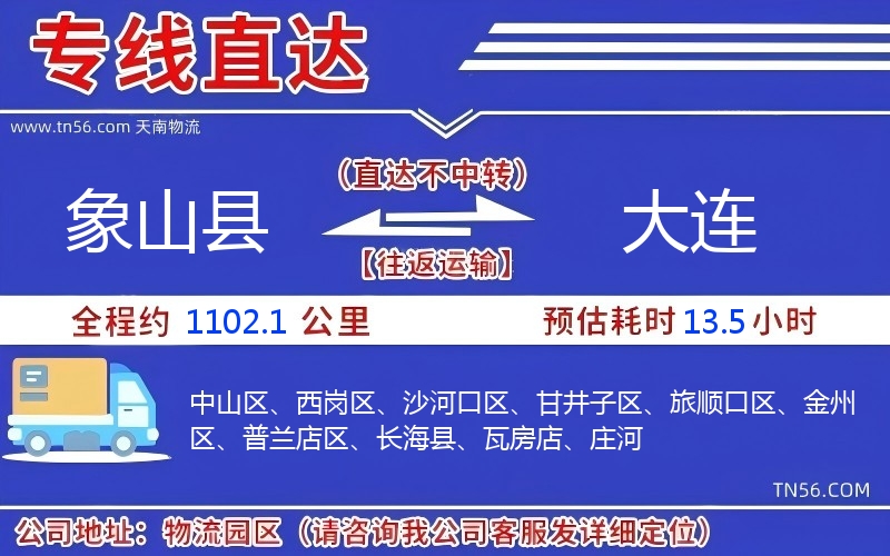 象山縣到大連物流公司