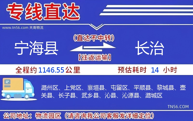 寧海縣到長治物流公司