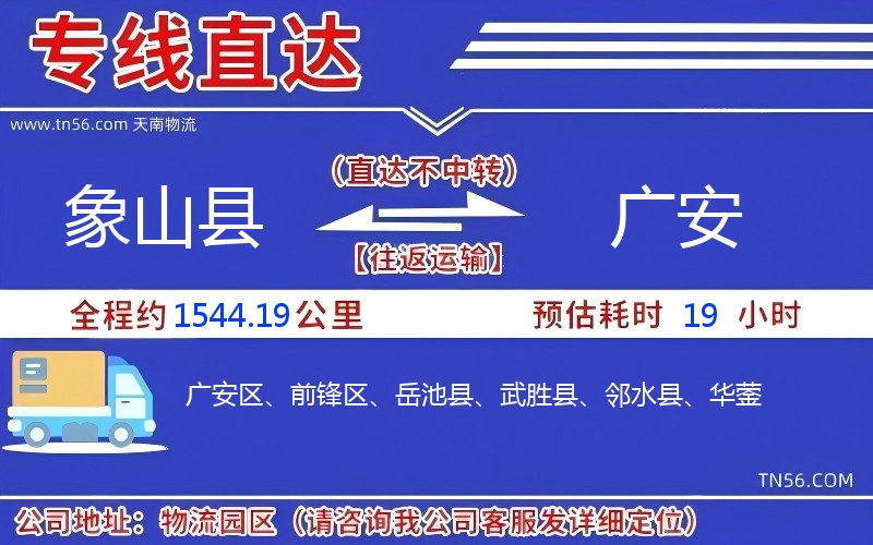 象山縣到廣安物流公司