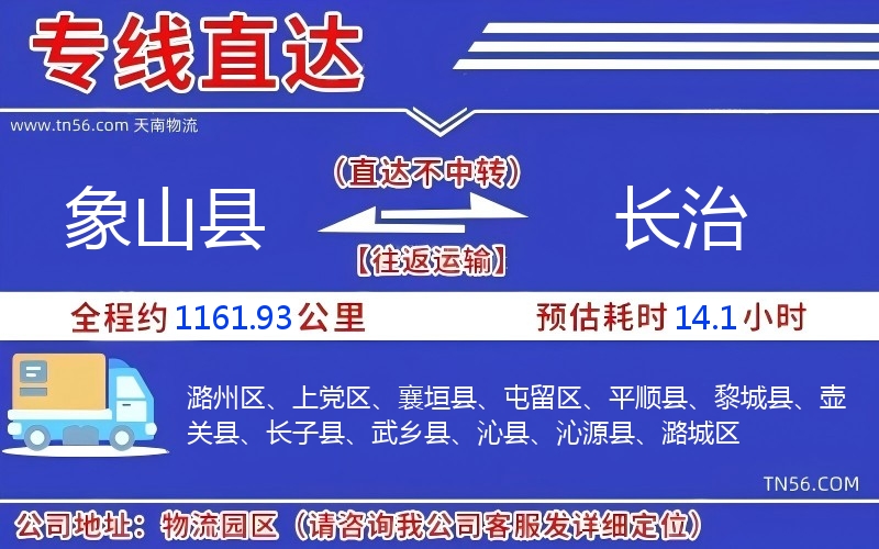 象山縣到長(zhǎng)治物流公司