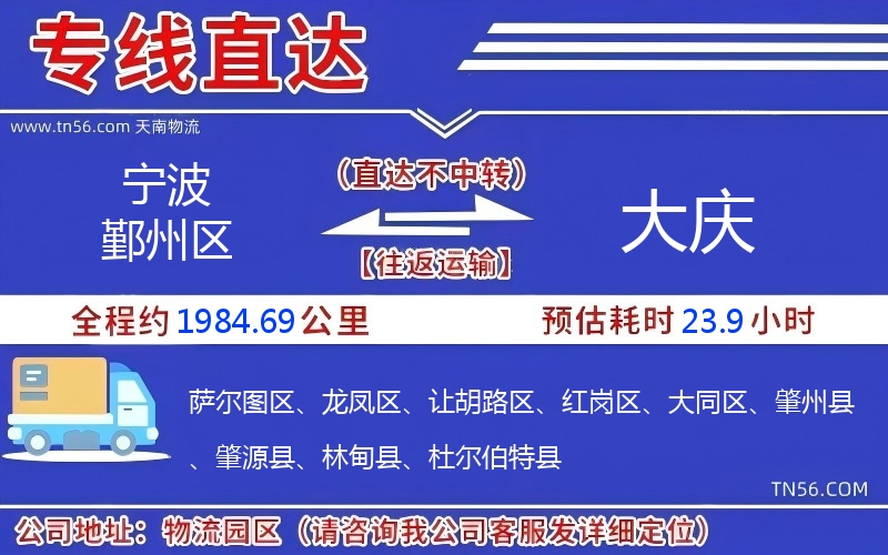 寧波鄞州區到大慶物流公司