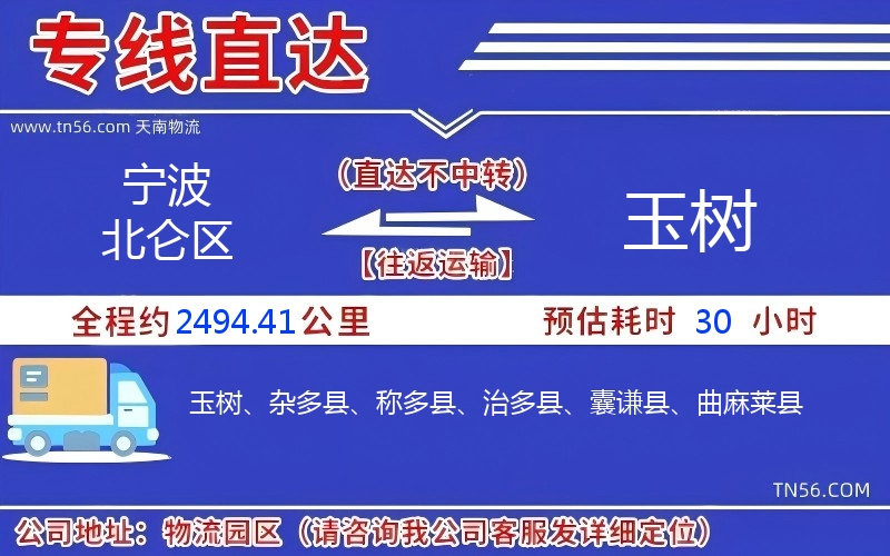 寧波北侖區(qū)到玉樹物流公司