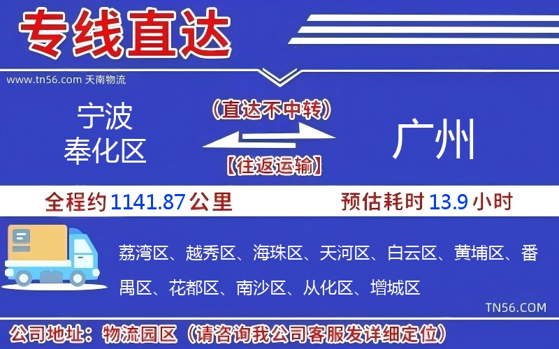 寧波奉化區到廣州物流公司