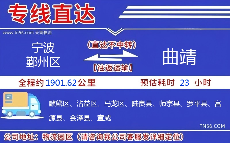 寧波鄞州區到曲靖物流公司