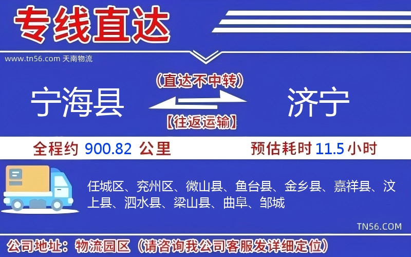 寧海縣到濟寧物流公司