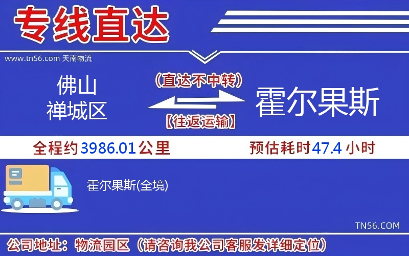 佛山禪城區(qū)到霍爾果斯物流公司