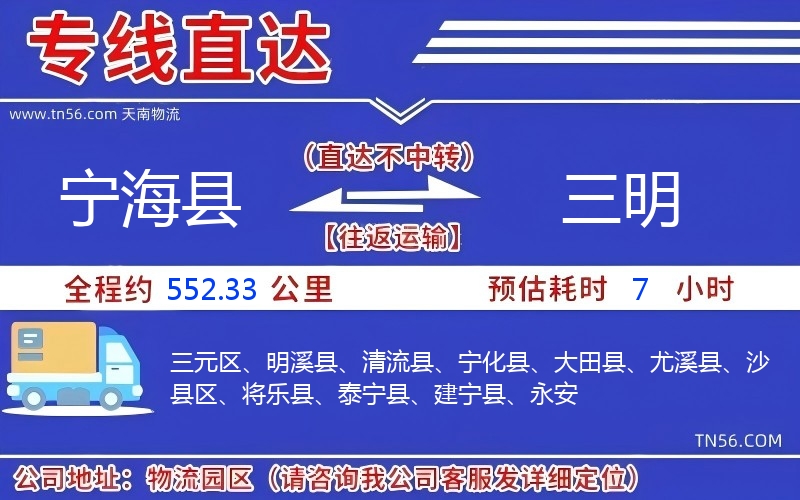 寧?？h到三明物流公司