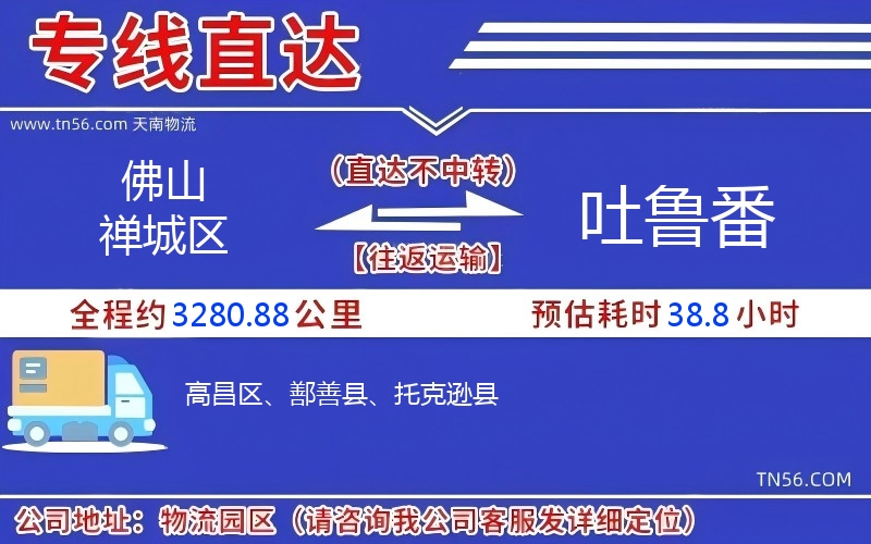 佛山禪城區到吐魯番物流公司