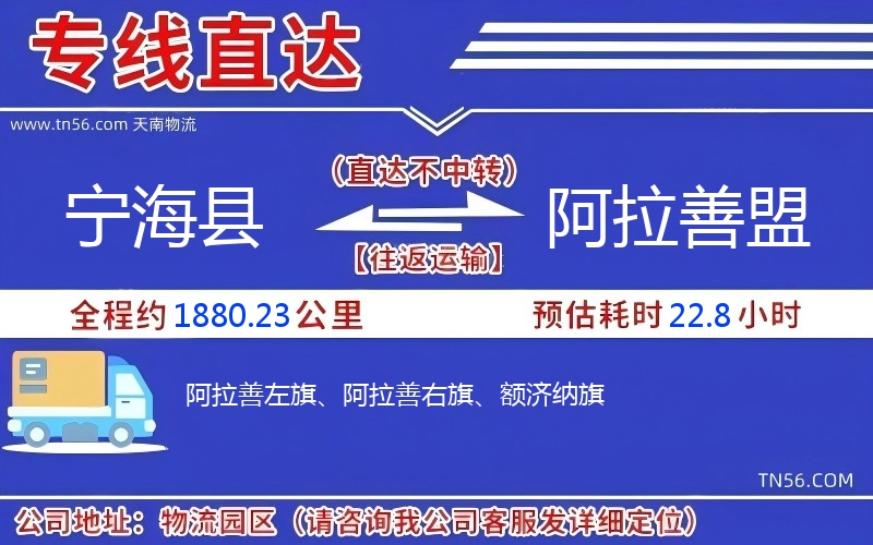 寧海縣到阿拉善盟物流公司