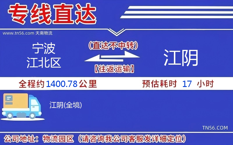 寧波江北區(qū)到江陰物流公司 寧波江北區(qū)到江陰物流公司