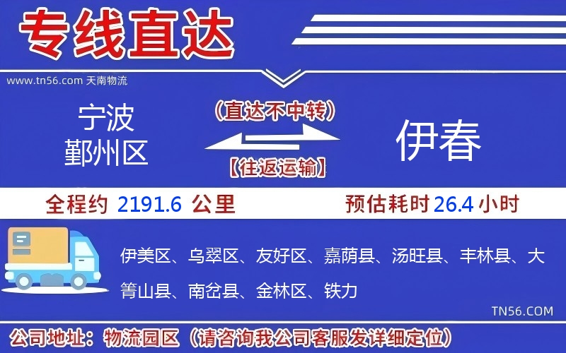寧波鄞州區(qū)到伊春物流公司