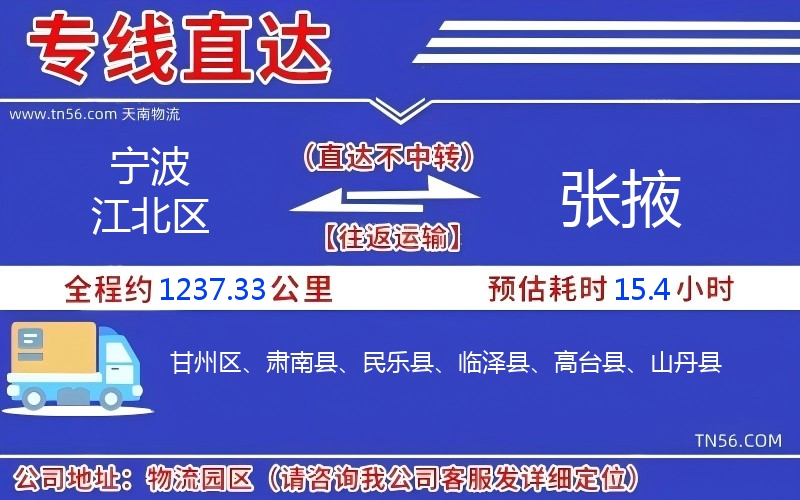 寧波江北區到張掖物流公司