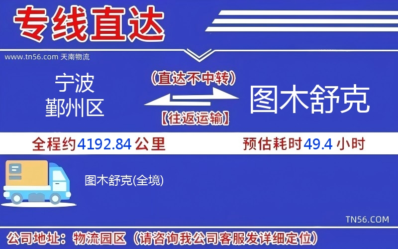 寧波鄞州區(qū)到圖木舒克物流公司