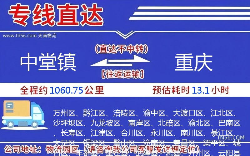 中堂鎮到重慶物流公司 中堂鎮到重慶物流公司