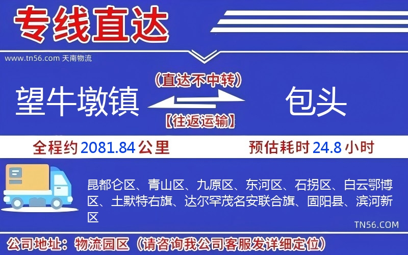 望牛墩鎮(zhèn)到包頭物流公司