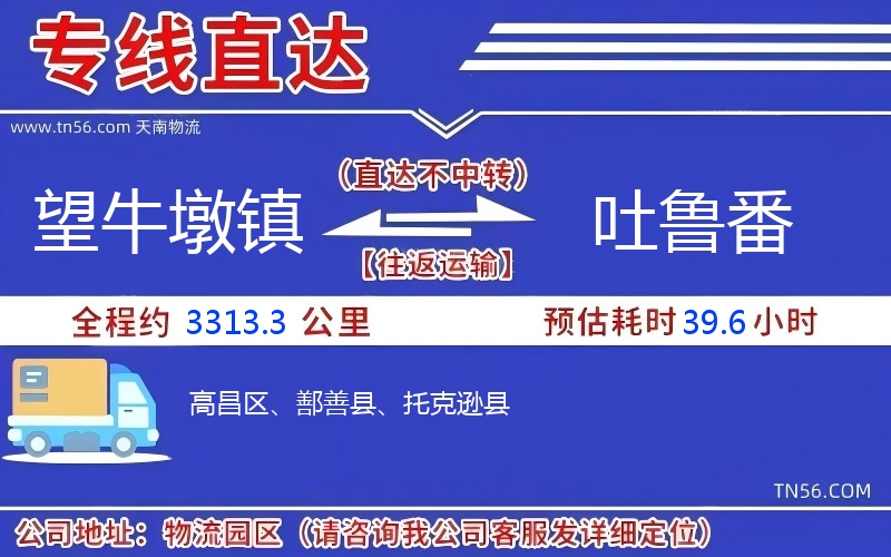 望牛墩鎮到吐魯番物流公司