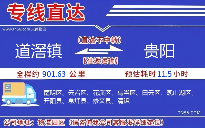 道滘鎮到貴陽物流公司