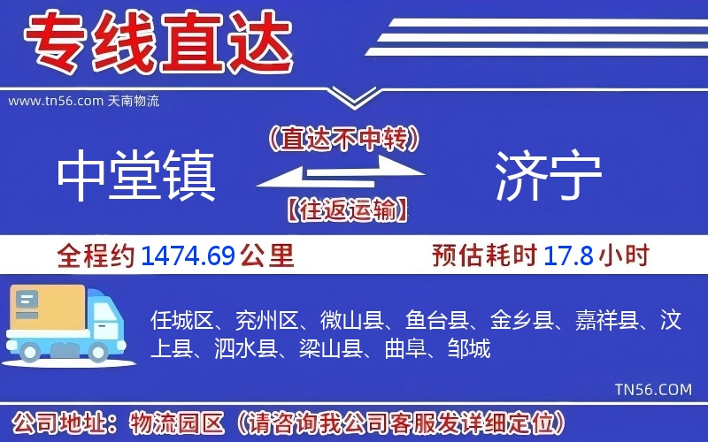 中堂鎮到濟寧物流公司